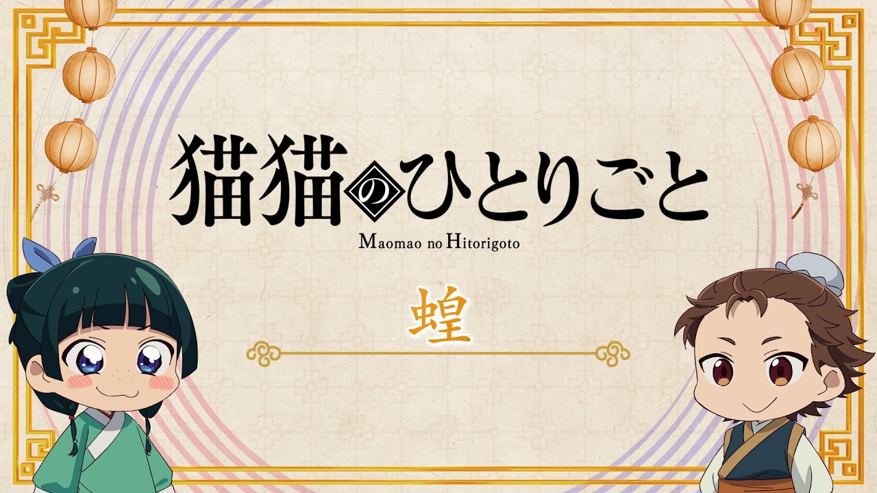 Maomao no Hitorigoto 3rd Season trailer thumbnail
