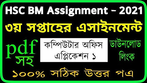 HSC BM Computer Office Application Assignment Answer | এইচএসসি বিএম কম্পিউটার অফিস ১ এসাইমেন্ট ২০২১