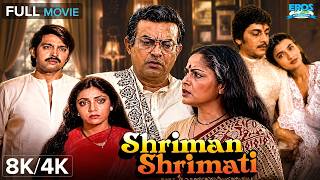 Shriman Shrimati 8K/4K Full Movie | Sanjeev Kumar Ki Superhit Comedy | Rakhee | Rakesh Roshan