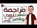 مراجعه انجليزي اولي ثانوي شهر نوفمبر مراجعه جرامر انجليزي اولي ثانوي الترم الاول 2026 
