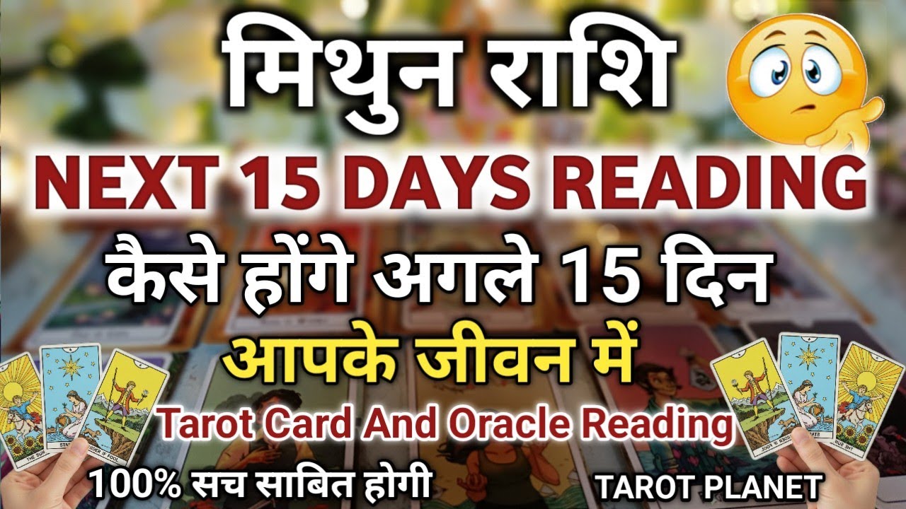 मिथुन राशि ♊ Gemini Next 15 Days Prediction Tarot Reading 