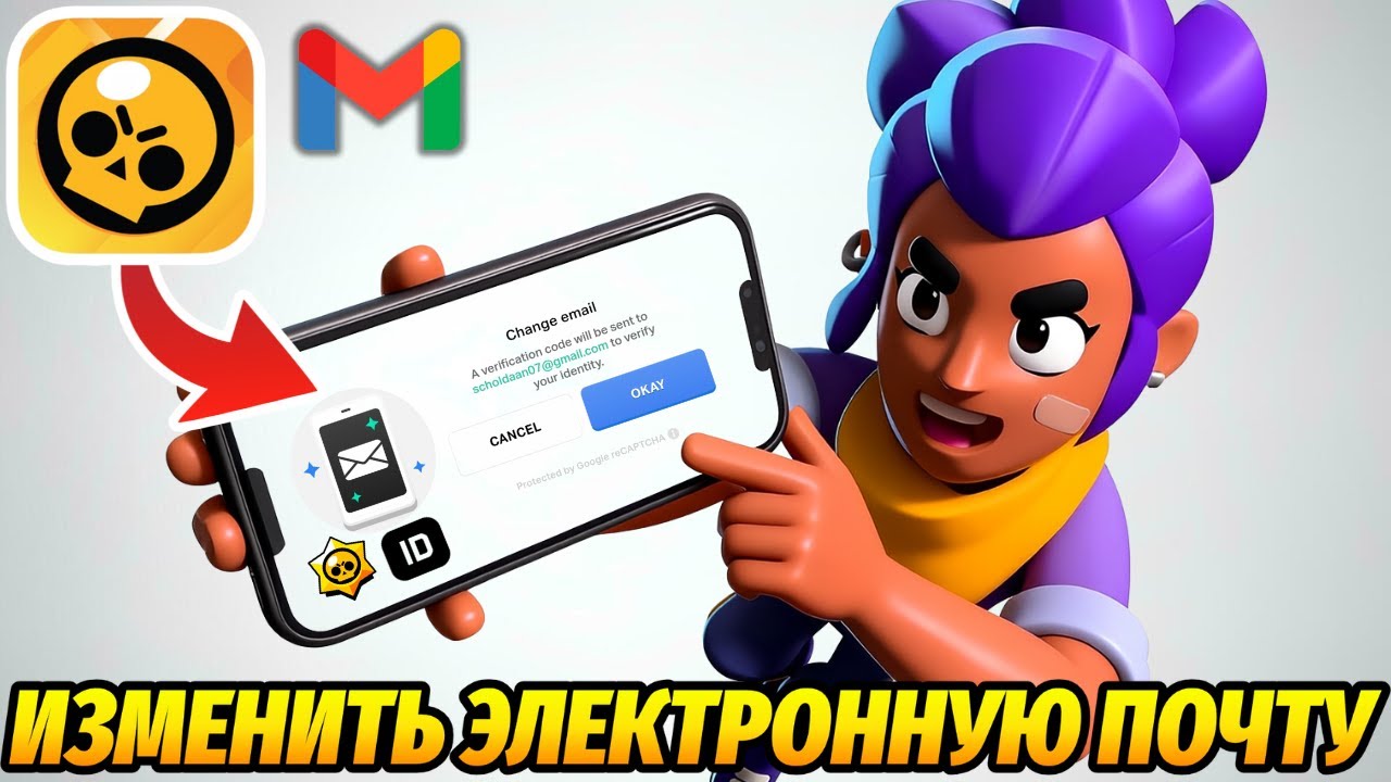 Как изменить адрес электронной почты Supercell ID в Brawl Stars (2026)