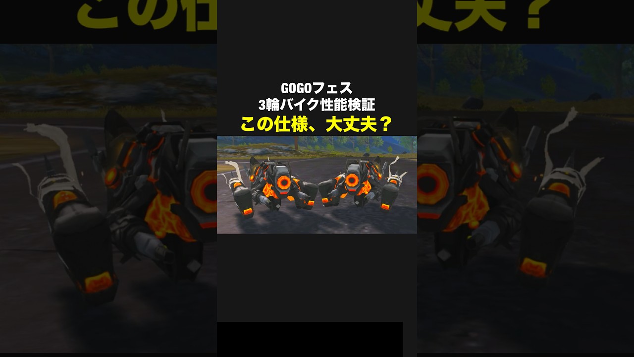 金車確定ガチャ「3輪バイク」性能検証！この仕様は強いけど… #荒野行動 #荒野の光 #shorts