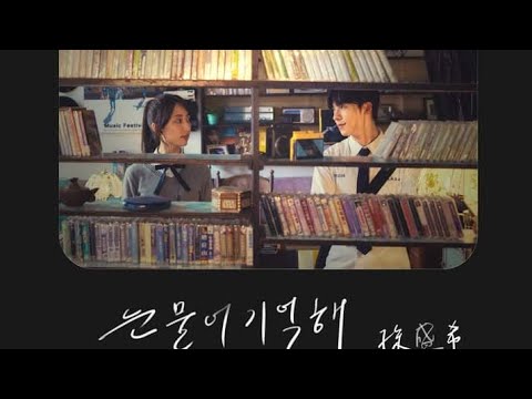 眼泪记得你 （翻唱）浅唱一下别管