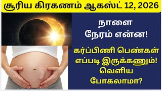 surya grahan 2026 in india date and time in tamil surya grahan 2026 12 august tamil