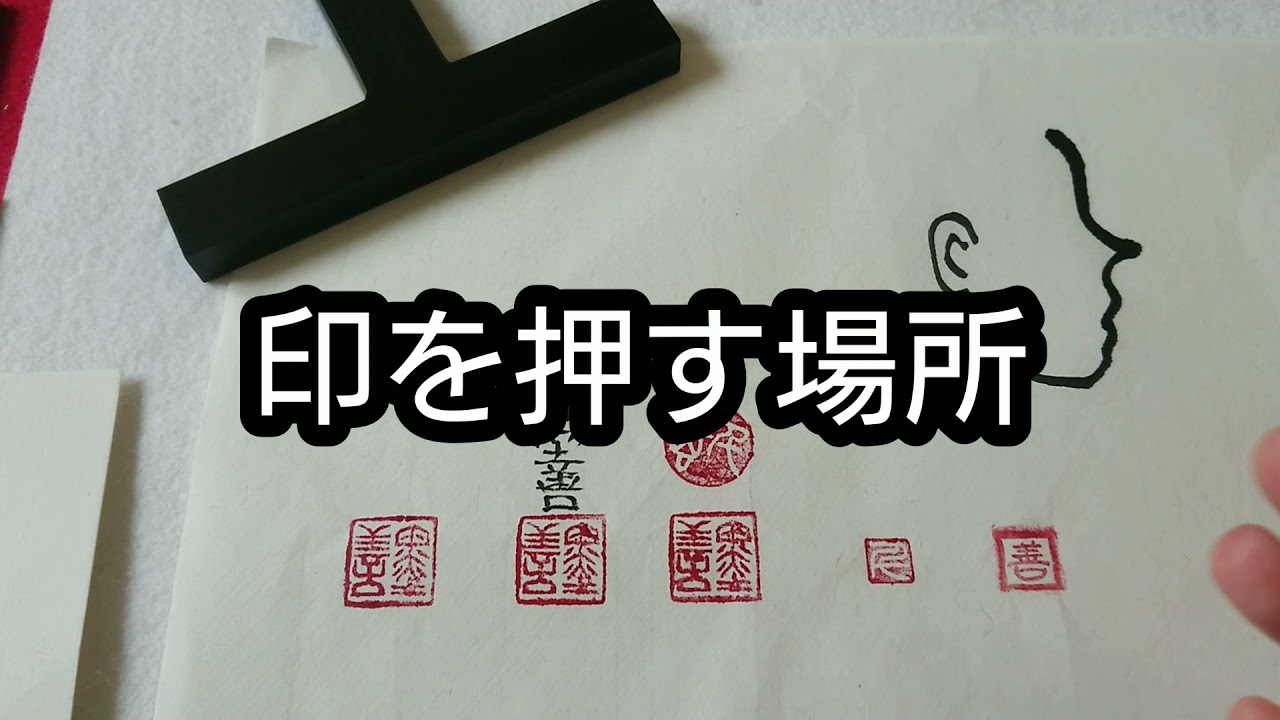 【アップデート】落款再び！印の押し場所の理解を深めるの巻
