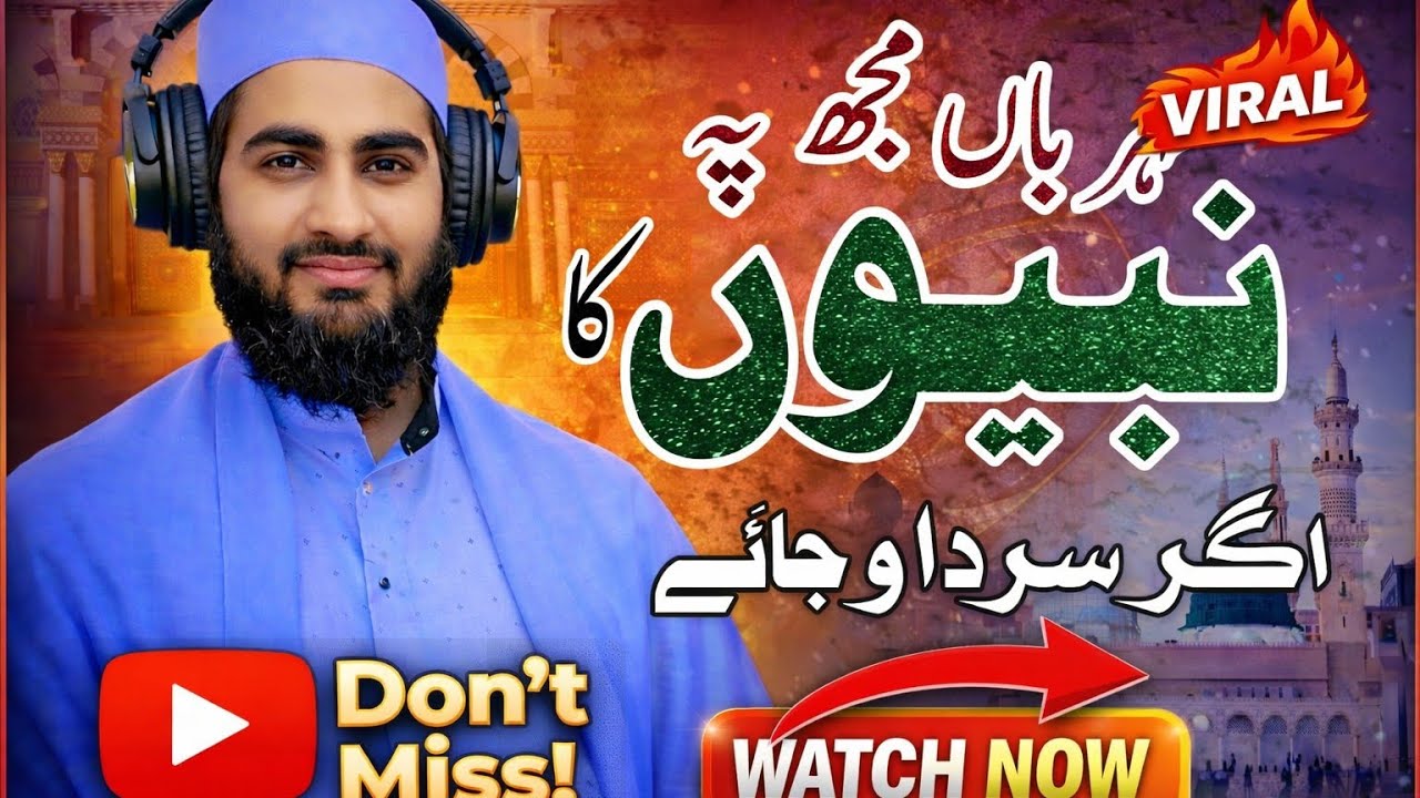 Meherba mujh pe Nabiyon ka Agar sardar ho jaaye New kalam Hafiz Sajjad Al Hind 2026 