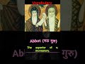 VOCABULARY|| Abbot || Ssc and other competitive exams|| fully explained by Picturised view