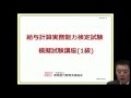 給与計算実務能力検定試験 1級模擬試験講座