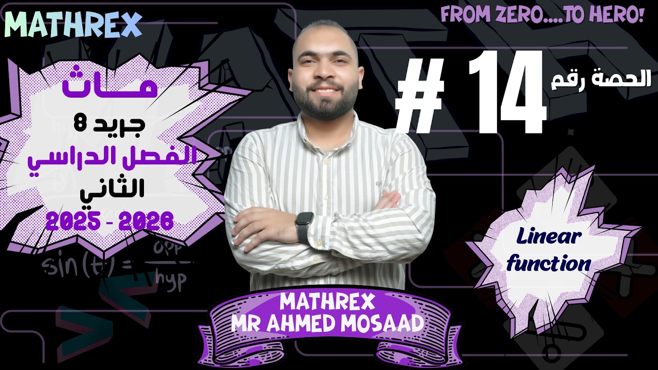 Math | Prep 2 | Unit 2 | Linear function part (2/2)