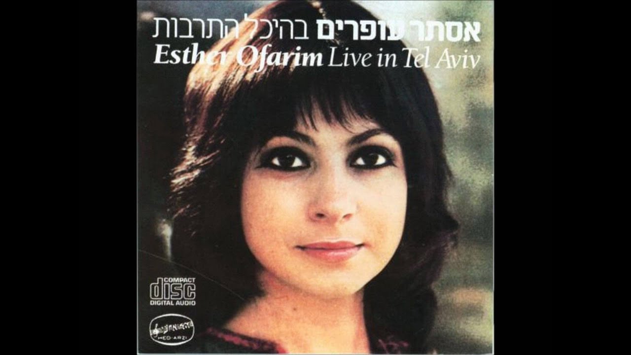 אסתר עופרים - זמר נוגה (התשמע קולי)