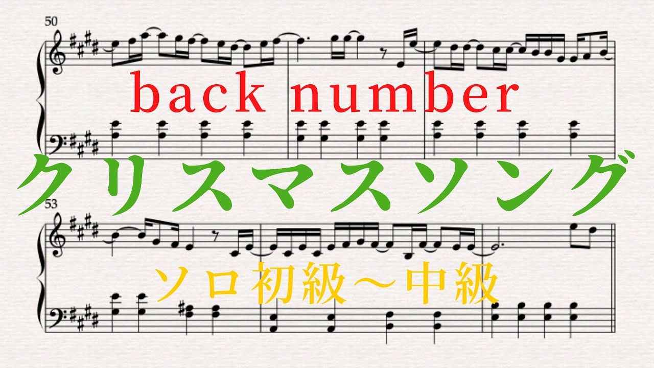 Christmas Song - back number piano version beginner~intermediate