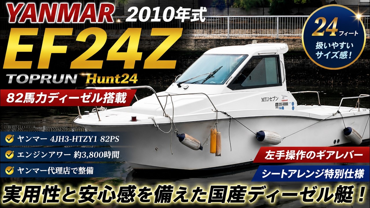 2010年式 ヤンマー EF24Z TOPRUN Hunt24 82馬力ディーゼル搭載！整備歴