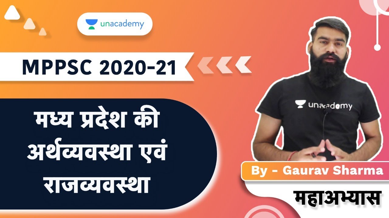 Economy & Polity of MP | म .प्र की अर्थव्यवस्था और संवैधानिक व्यवस्था - MCQs | By Gaurav Sharma