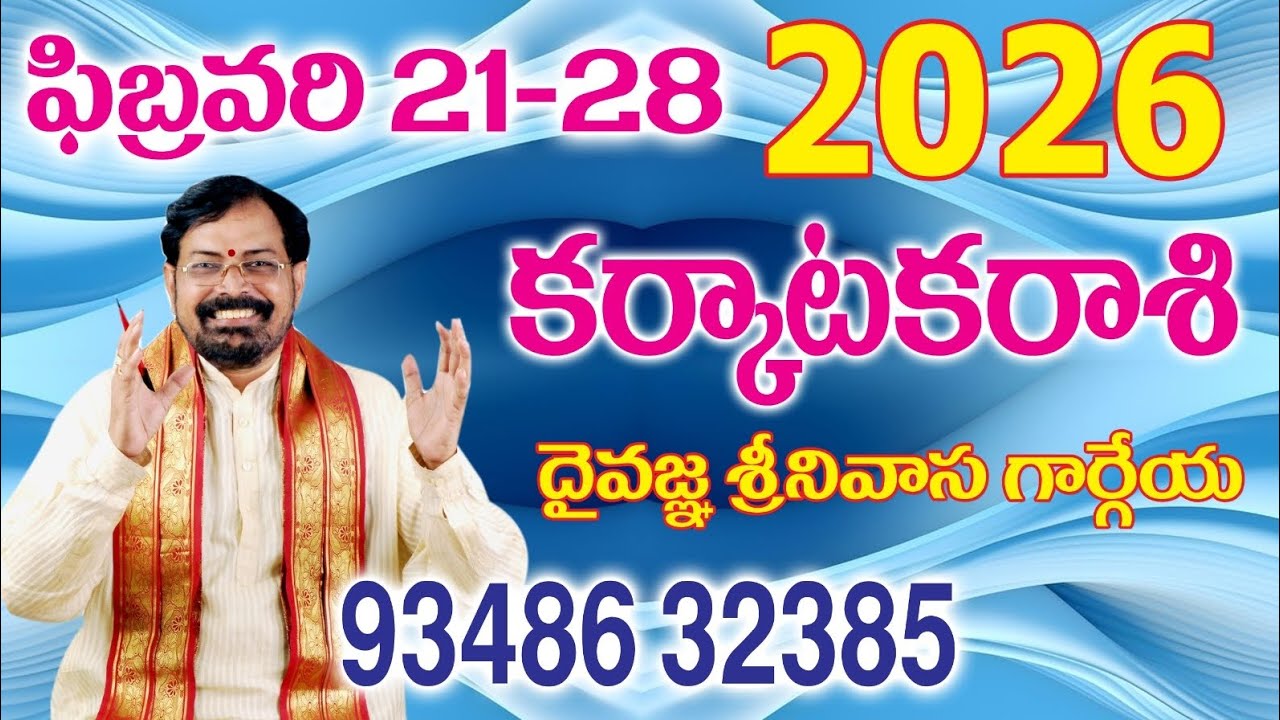 KARKATAKA RASIPHAL 2026  FEB 21 to 28 SREENIVASA GARGEYA 