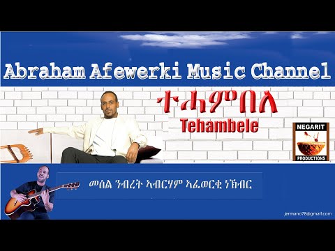Eritrea Music Abraham Afewerki Tehambele ተሓምበለ Official Audio Video