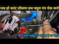 hero Splendor Plus bs6 फ्यूल पंप और करंट ना आए तो क्या चीज़ फॉलो करें current missing problem