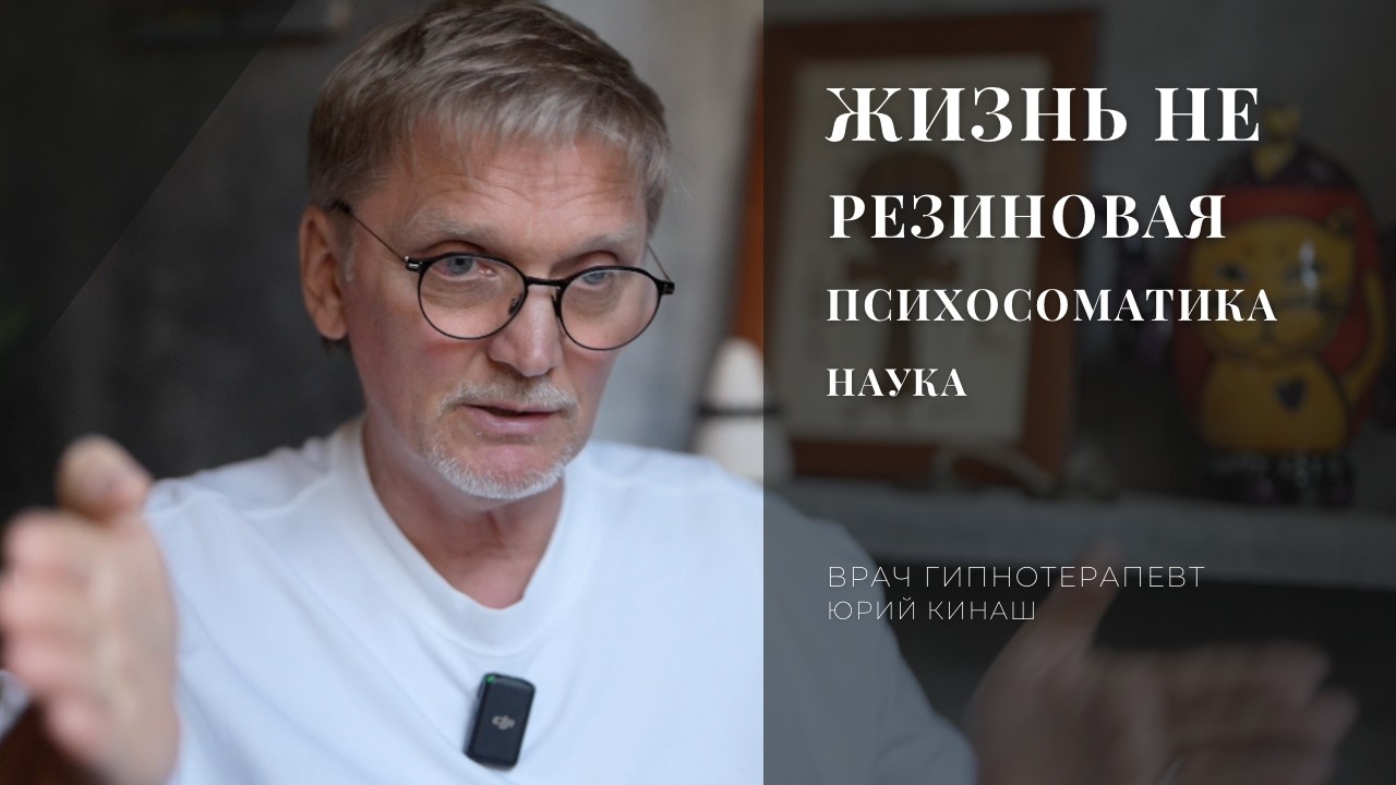 Юрий Кинаш - решение проблем за одну сессию