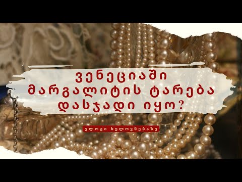 ეს კანონი ყველაზე მოდური სამკაულის გამოყენებას ზღუდავდა!