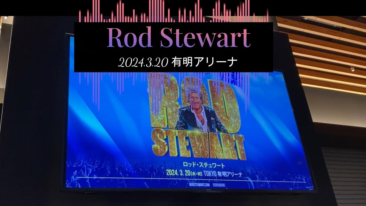 2024.3.20 Rod Stewart Live in Concert, One Last Time＠有明アリーナ 