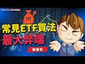 別只看總報酬!!被騙了!? | 理周教育學苑 | 察爾思 | 小資必學ETF放大賺(字幕)