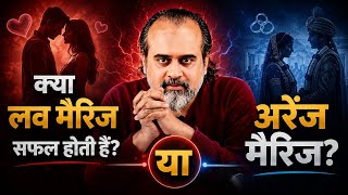 Love Marriage or Arranged Marriage 😱 The Truth Will Surprise You! ❤️ | Acharya Prashant | New 2026