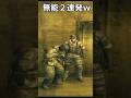 史上最低の無能兵士2連発【MGS3】