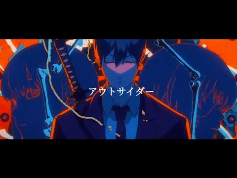 CHAINSAW MAN【MAD】アウトサイダー