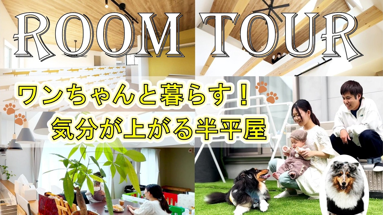 Room Tour] Living with a dog! A custom-built semi-single-story