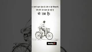 life reality 💯#true line#life motivation #💯🥰#