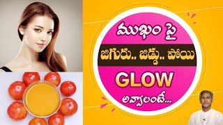 Home Remedy for Oily Skin | Get Natural Face Glow with Tomato Face Pack | Dr. Manthena's Beauty Tips screenshot 2