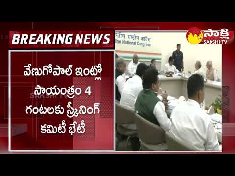 Telangana Congress Second MLA Candidate List | Telangana Assembly Elections 2023 | @SakshiTV