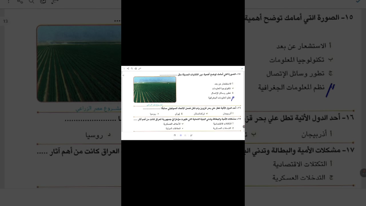 كتاب التميز جغرافيا سياسيه الدرس التمهيدي المجموعه ب