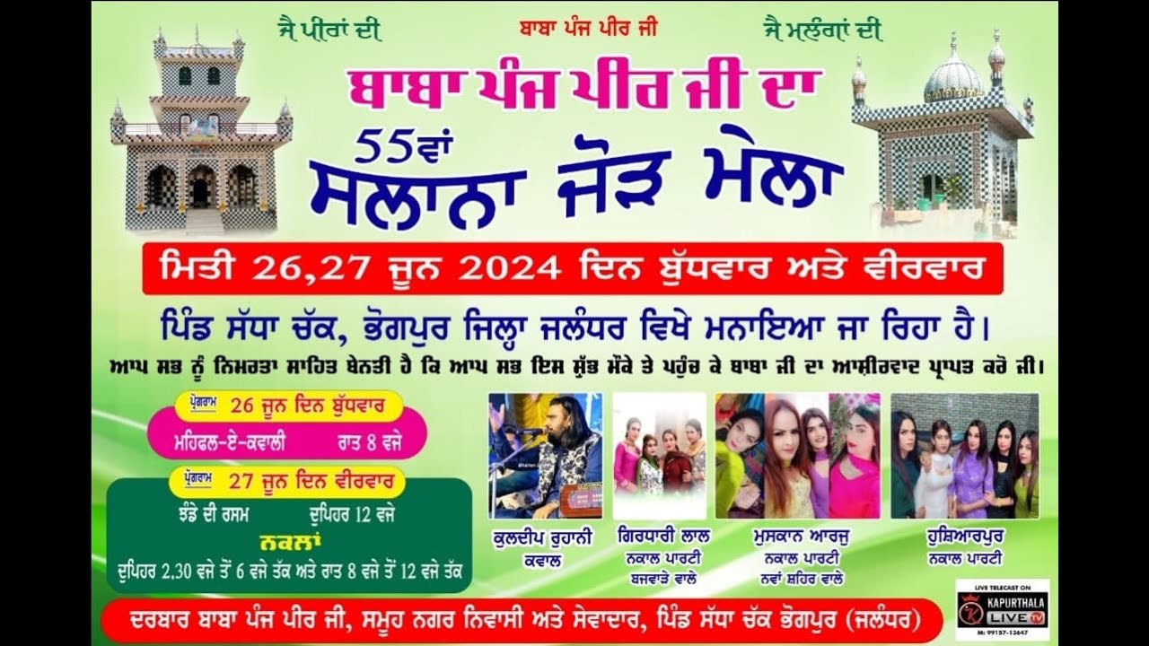 live-salana-jorh-mela-darvar-panj-peer-g-date-26-6-24-bhogpur