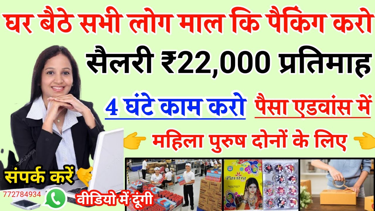 कंपनी देगी घर बैठे माल || Business ideas at home 2021 || small business ideas || work from home