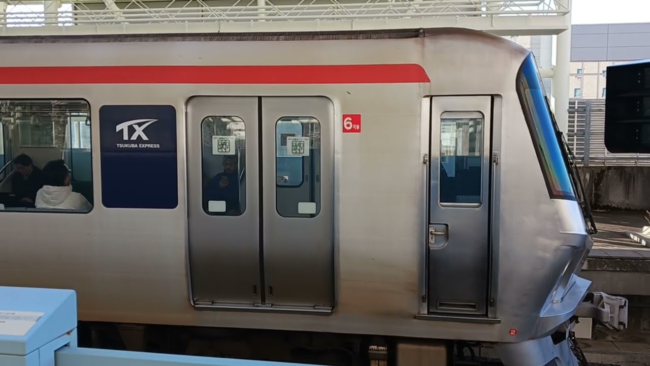 つぐ つくばエクスプレスTX-2000系2152F 研究学園駅発車 20260205 084121