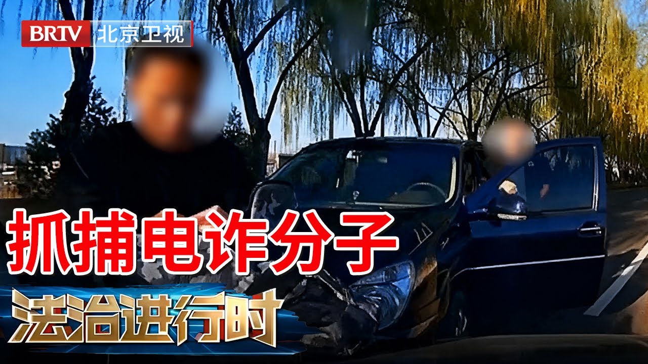 2025最新|北京奇案！货运司机收到神秘包裹，内藏9万现金，民警一眼识别电诈火速出动【法治进行时】