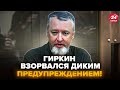 🔥Нервный ГИРКИН ЭКСТРЕННО ОБРАТИЛСЯ к россиянам! РАЗНЁС “СВО”. НАКИ &amp; КАЗАНСКИЙ | Лучшее