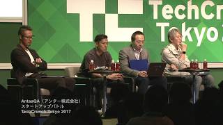 AntaaQA：TechCrunch Tokyo 2017 スタートアップバトル