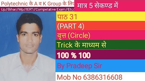 Polytechnic/IERT/competition exam/ chapter 31/Circle/PART 4/ by PRADEEP SIR