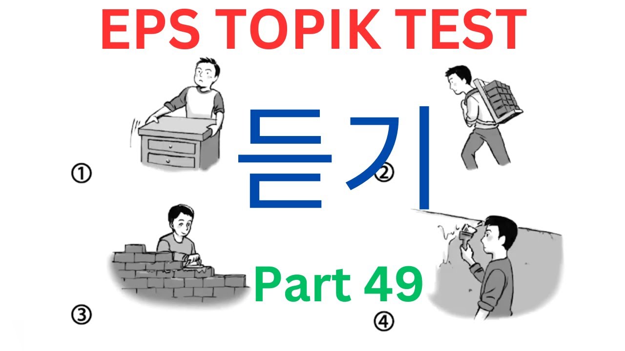 New Syllabus EPS TOPIK Listening Test කොරියානු සවන්දීමේ ප්‍රශ්න 듣기 문제 Auto Fill Answers Exam Part 49