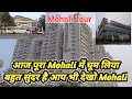   mohali      full mohali tour   mohali full tour  daily vlog viral.