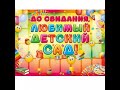 ДОУ № 7  корпус 1 Выпускной группа &quot;Одуванчики&quot; 2020 д с &#39;Солнышко&#39;