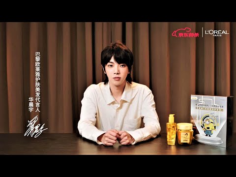【華晨宇 巴黎歐萊雅護膚美髮代言人】花花 的黃金護髮攻略 ！  cr  歐萊雅美髮