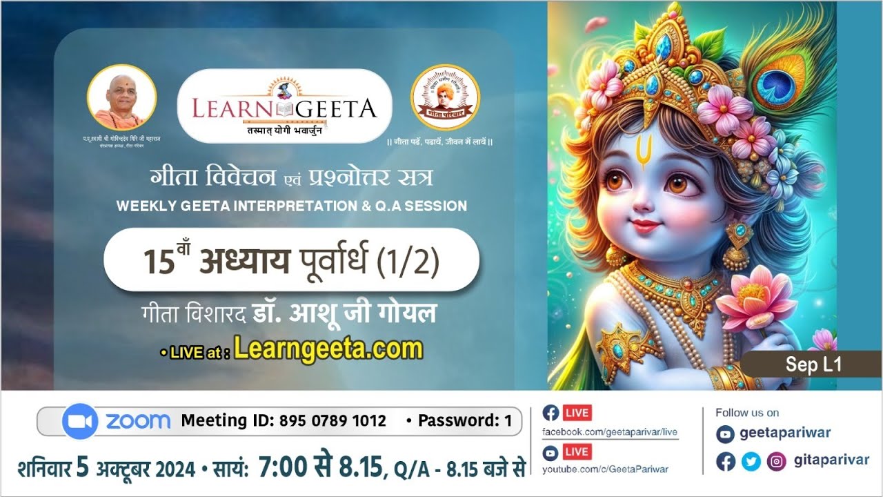 15वाँ अध्याय  (1/2) गीता विशारद डॉ.आशू जी गोयल- 05/10/24 -15th Chapter (1/2)