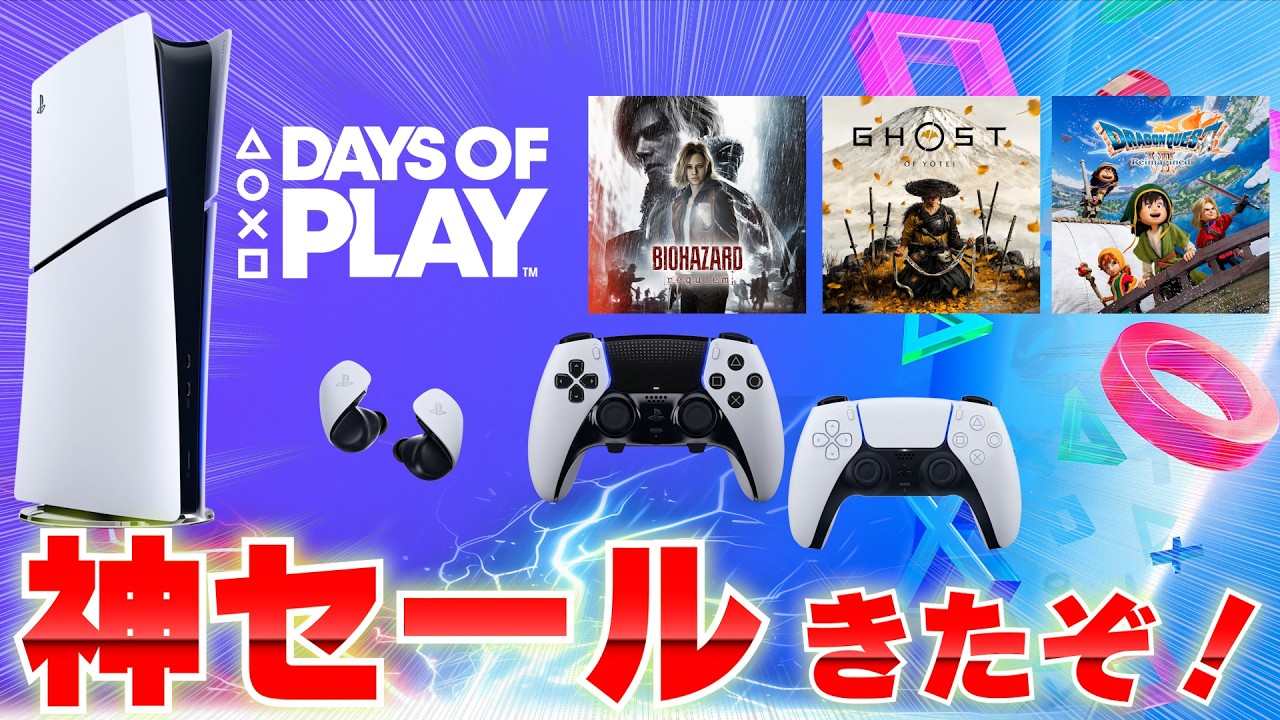 ○セール○ プレステゲームソフト大量まとめ315点セット PlayStation PSストアセール】DAYS OF PLAY開催で今年の人気ゲームがお買い得に