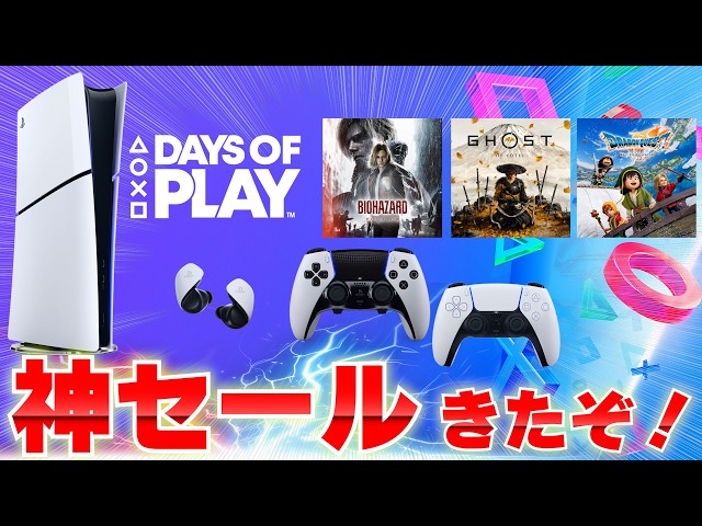 ○セール○ プレステゲームソフト大量まとめ315点セット PlayStation PSストアセール】DAYS OF PLAY開催で今年の人気ゲームがお買い得に