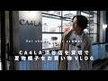 【CA4LA】贅沢にも渋谷店を貸切で夏物帽子をお買い物VLOGです。