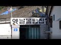 하루 1시간만 장사하는 메뉴판 없는 식당 Korean Restaurant that sells for only one hour a day [맛있겠다 Yummy]