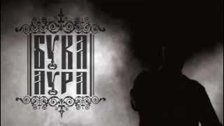 Buka - Aura ( Audio 2015)